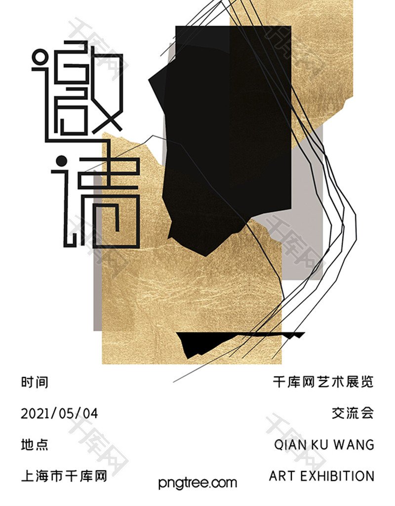 白色现代化墙画艺术展览邀请函word模板