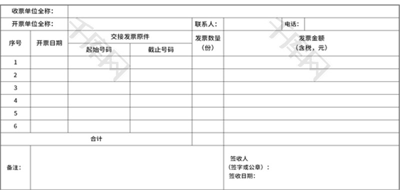 签收回执单Excel模板