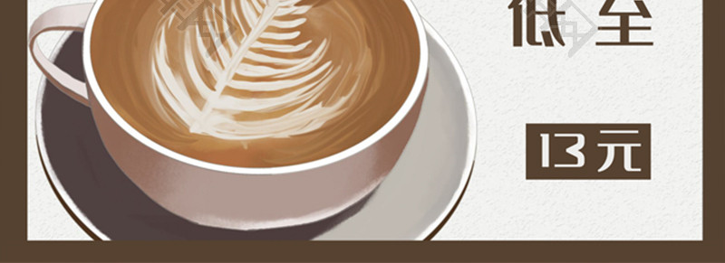 咖啡促销海报Word海报
