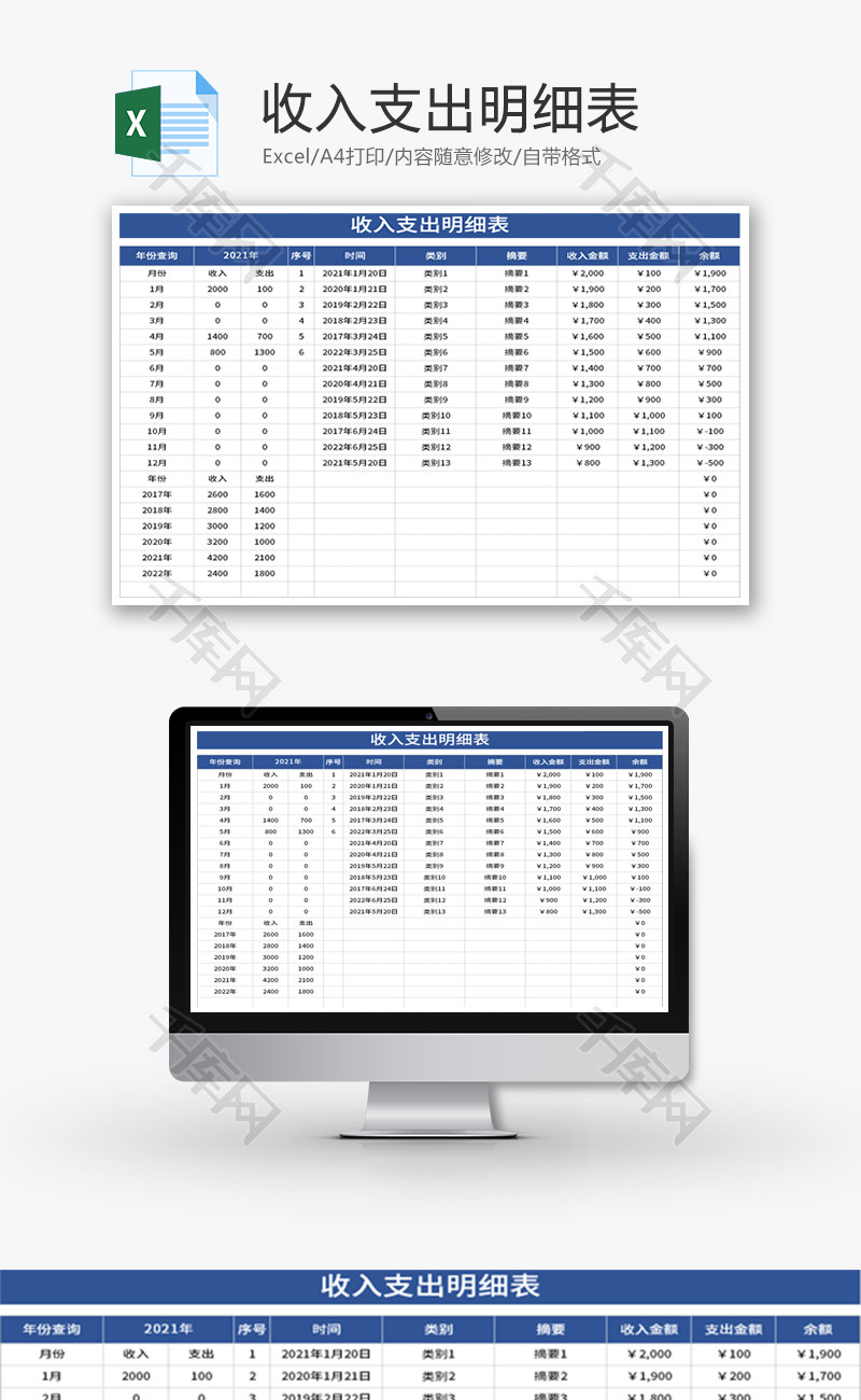 收入支出明细表Excel模板