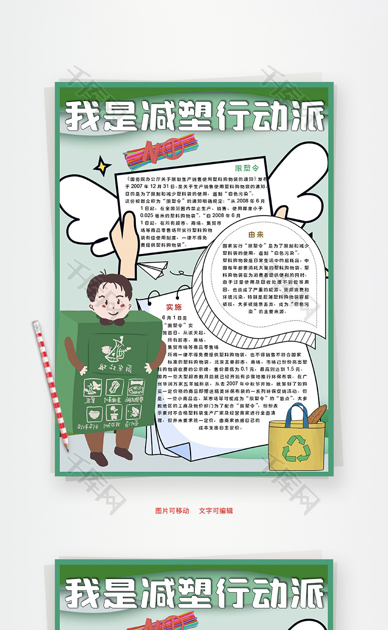 我是减塑行动派布袋word手抄报