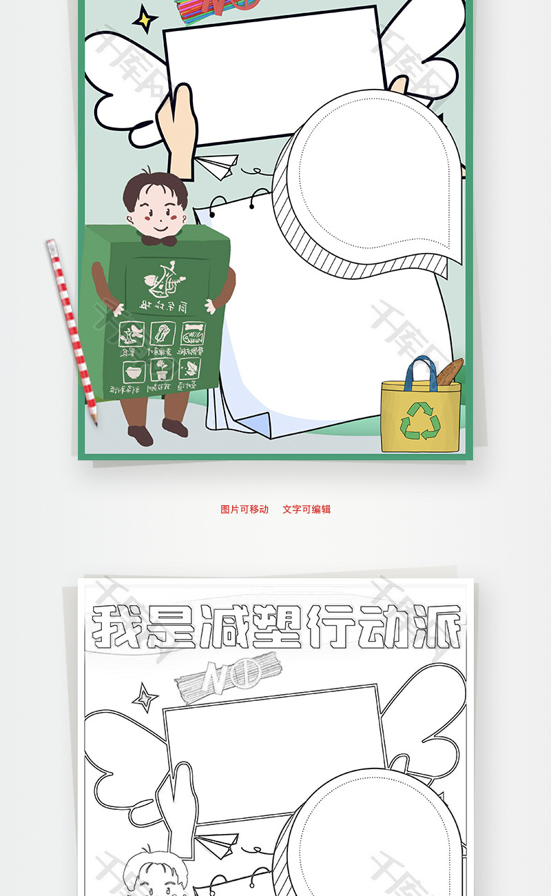 50031887 我是减塑行动派布袋word手抄报(字体名称:字魂105号-简雅黑)