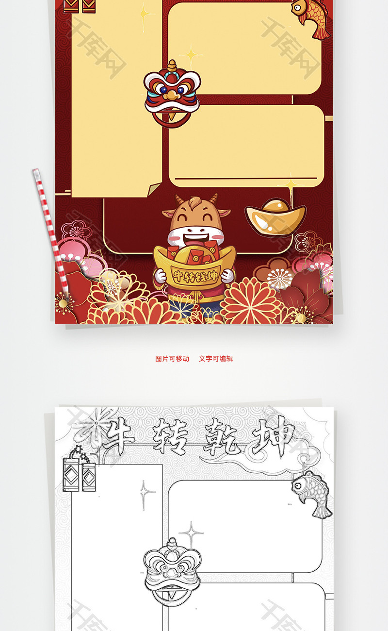 牛转乾坤word手抄报