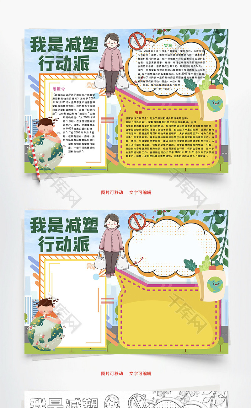 我是减塑行动派禁止word手抄报