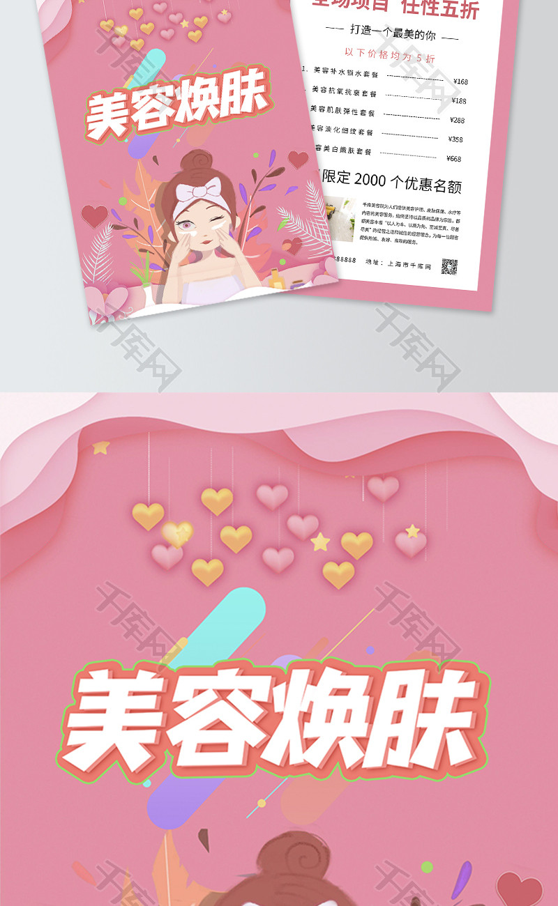 粉色卡通风美容项目优惠宣传单word模板