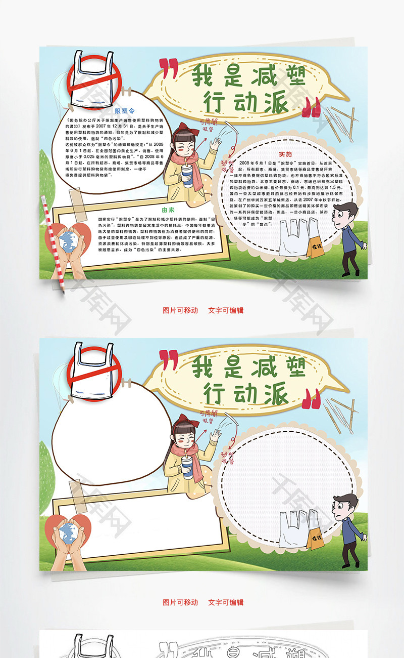 我是减塑行动派购物袋word手抄报