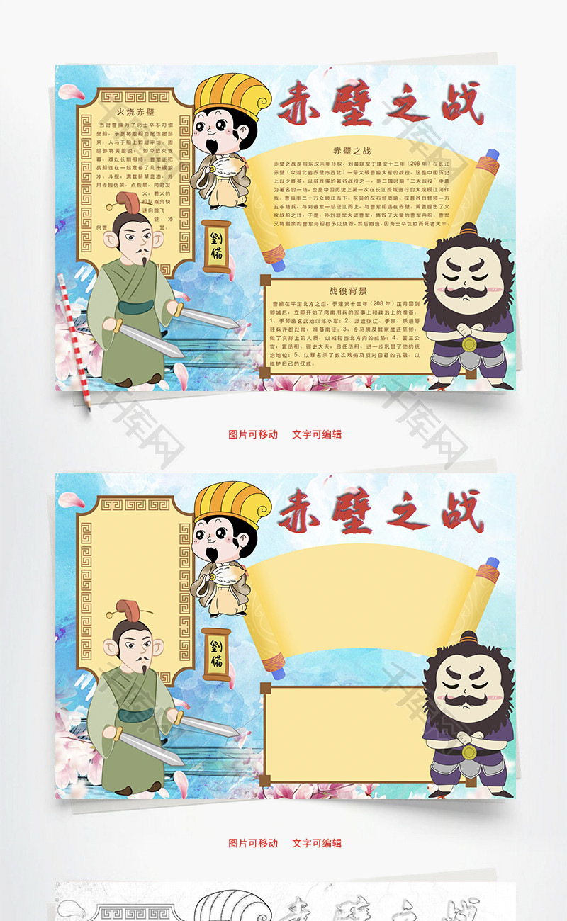 2021-01-26字体说明:字体仅供参考,禁止商用标签赤壁之战word手抄报