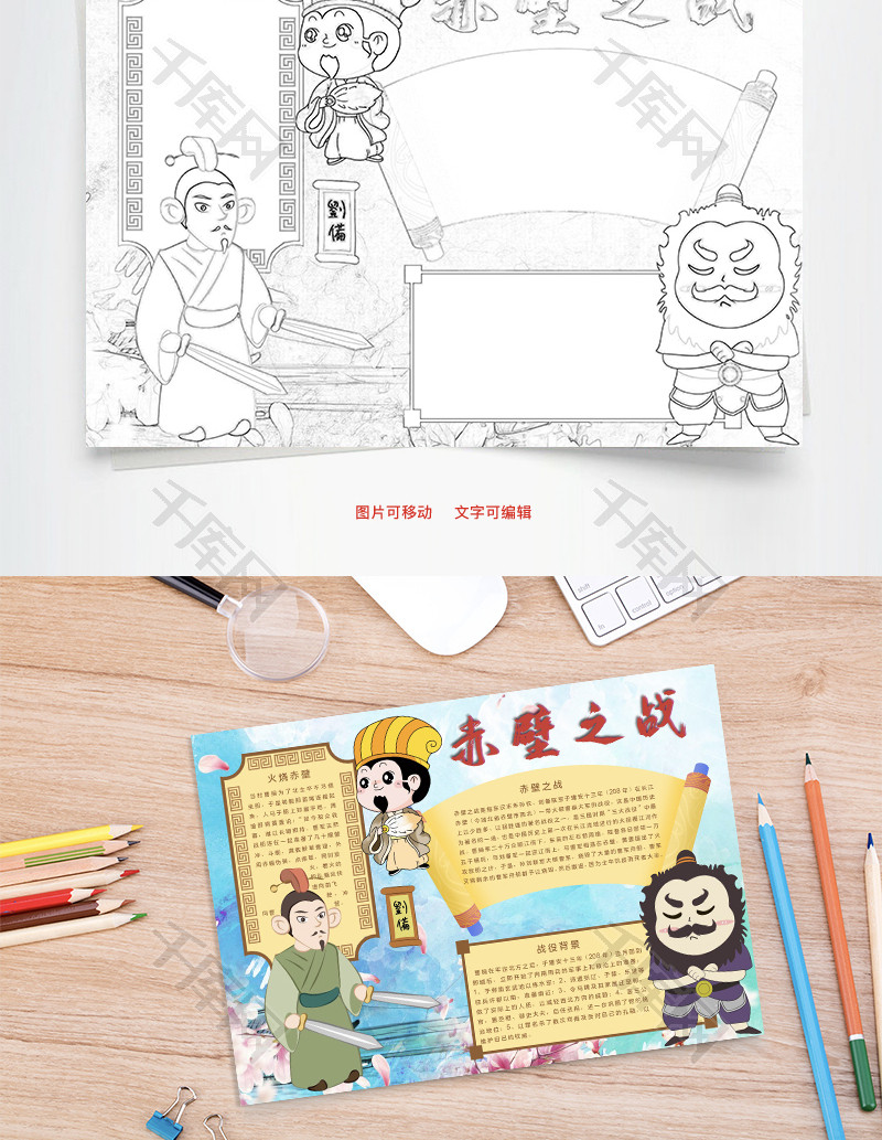 火烧赤壁诸葛亮word手抄报
