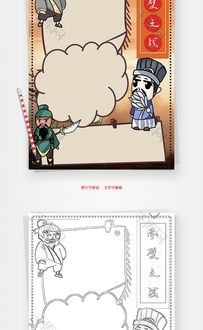 赤壁之战长坂坡word手抄报