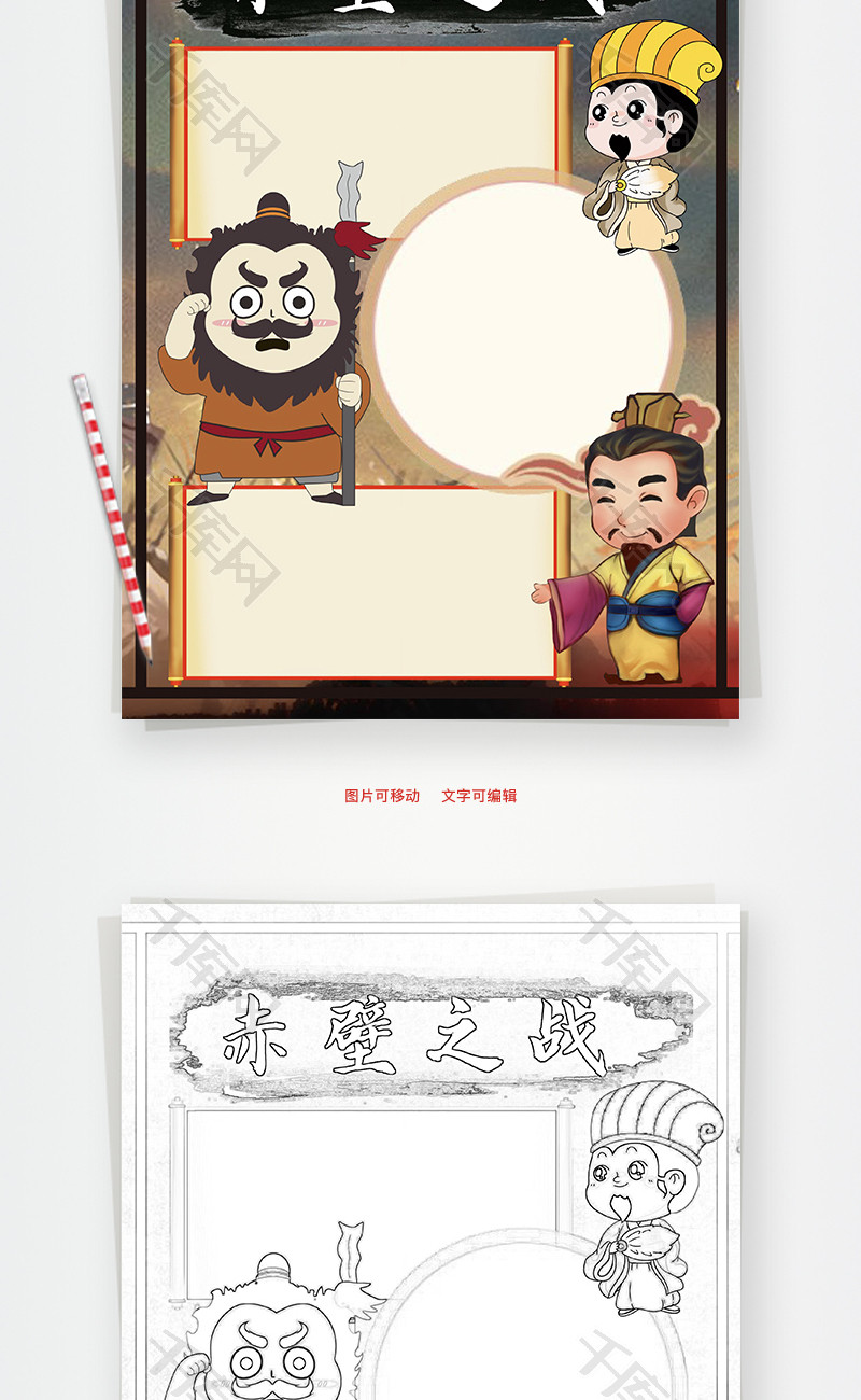 赤壁之战孙权发兵word手抄报