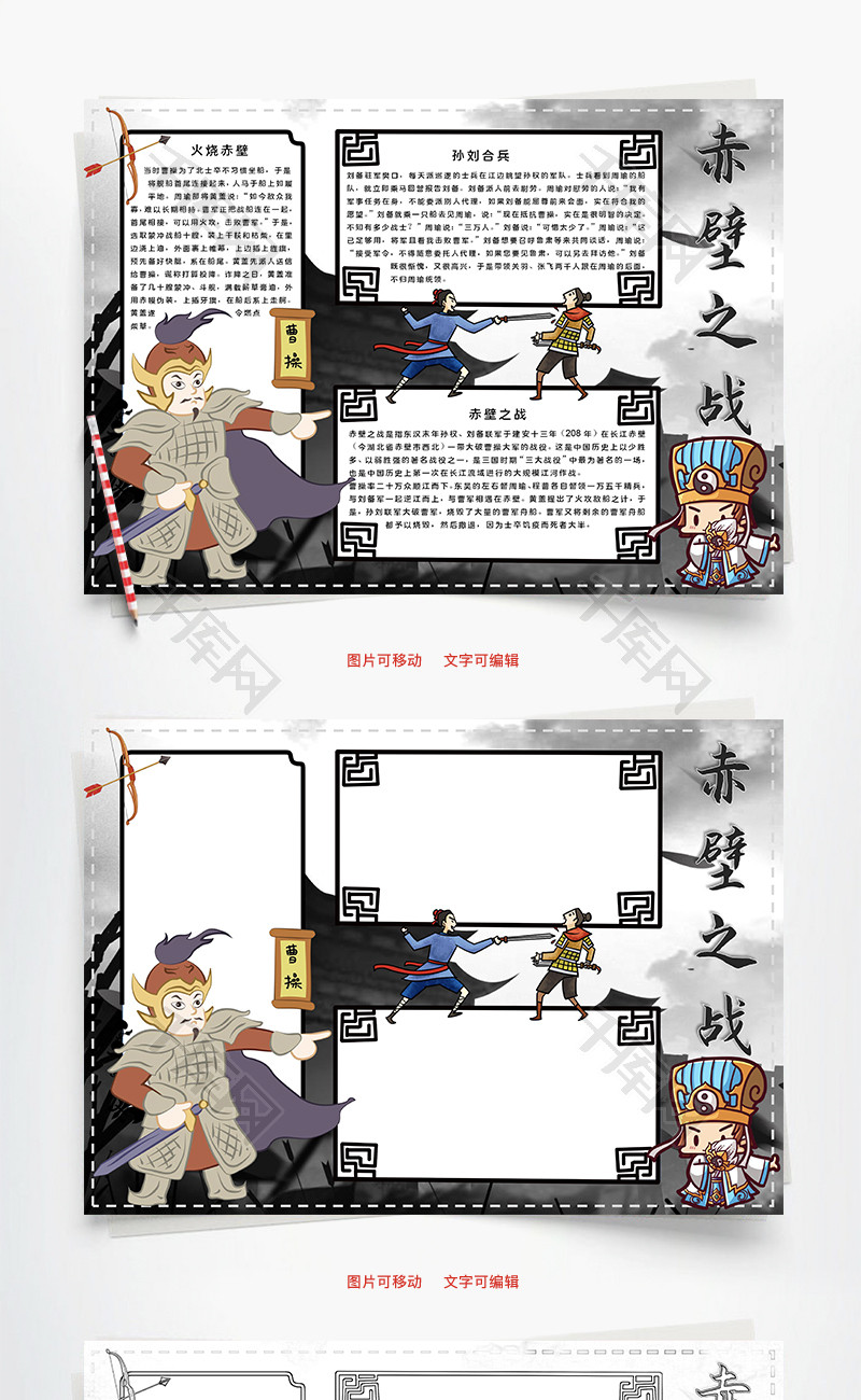 赤壁之战合兵word手抄报