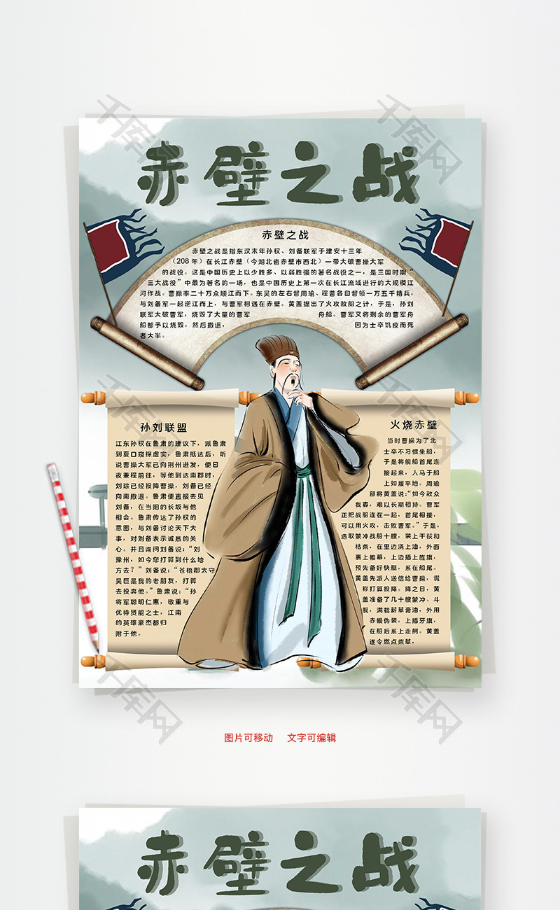 赤壁之战联盟word手抄报