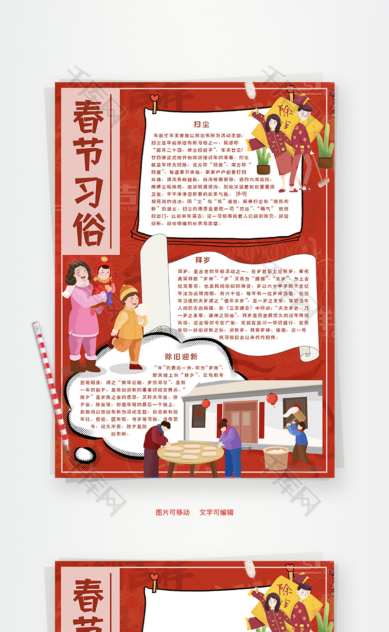 春节习俗扫尘word手抄报