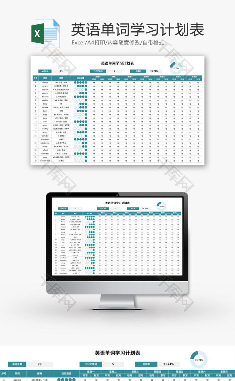英语单词学习计划表Excel模板