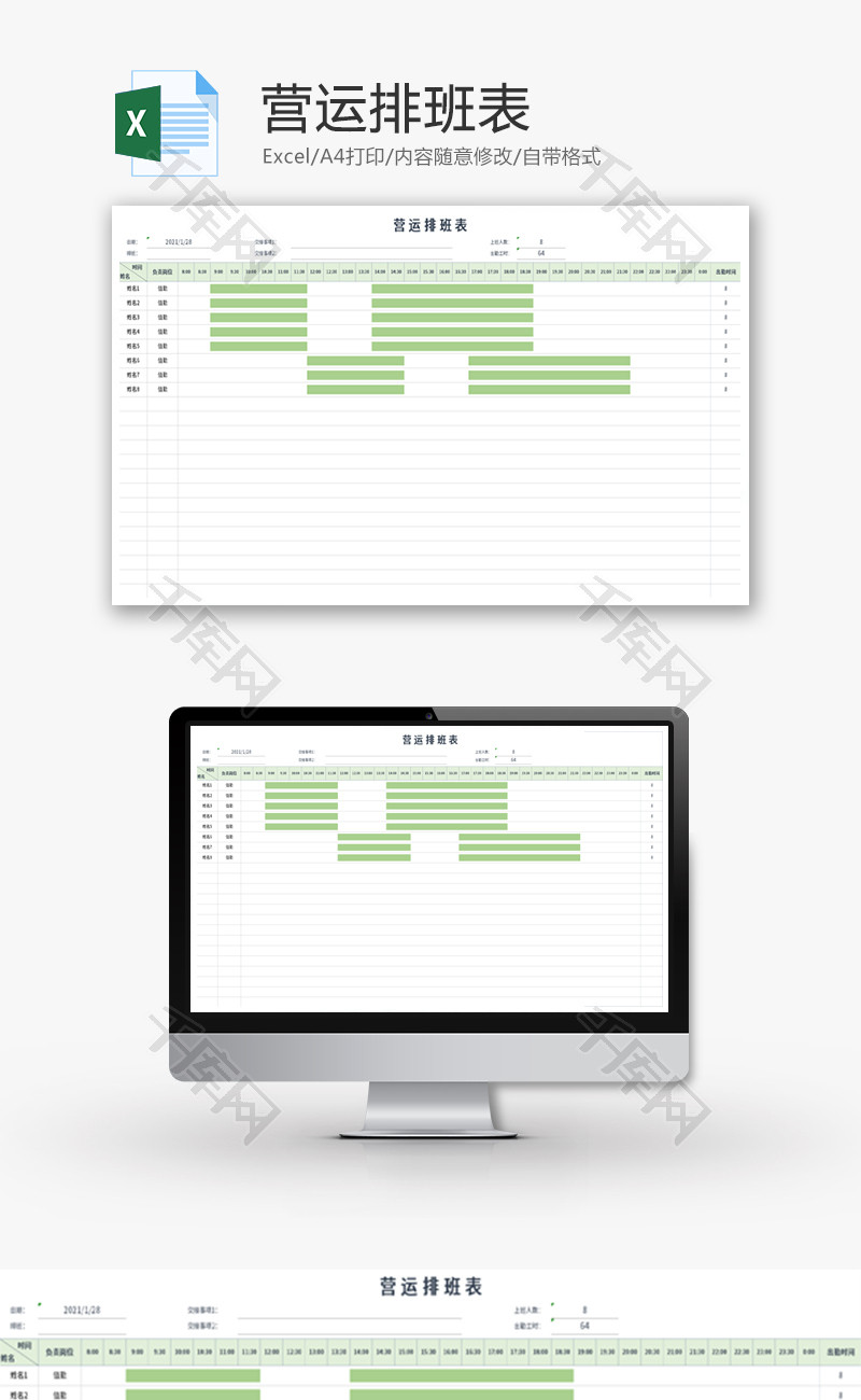 营运排班表Excel模板