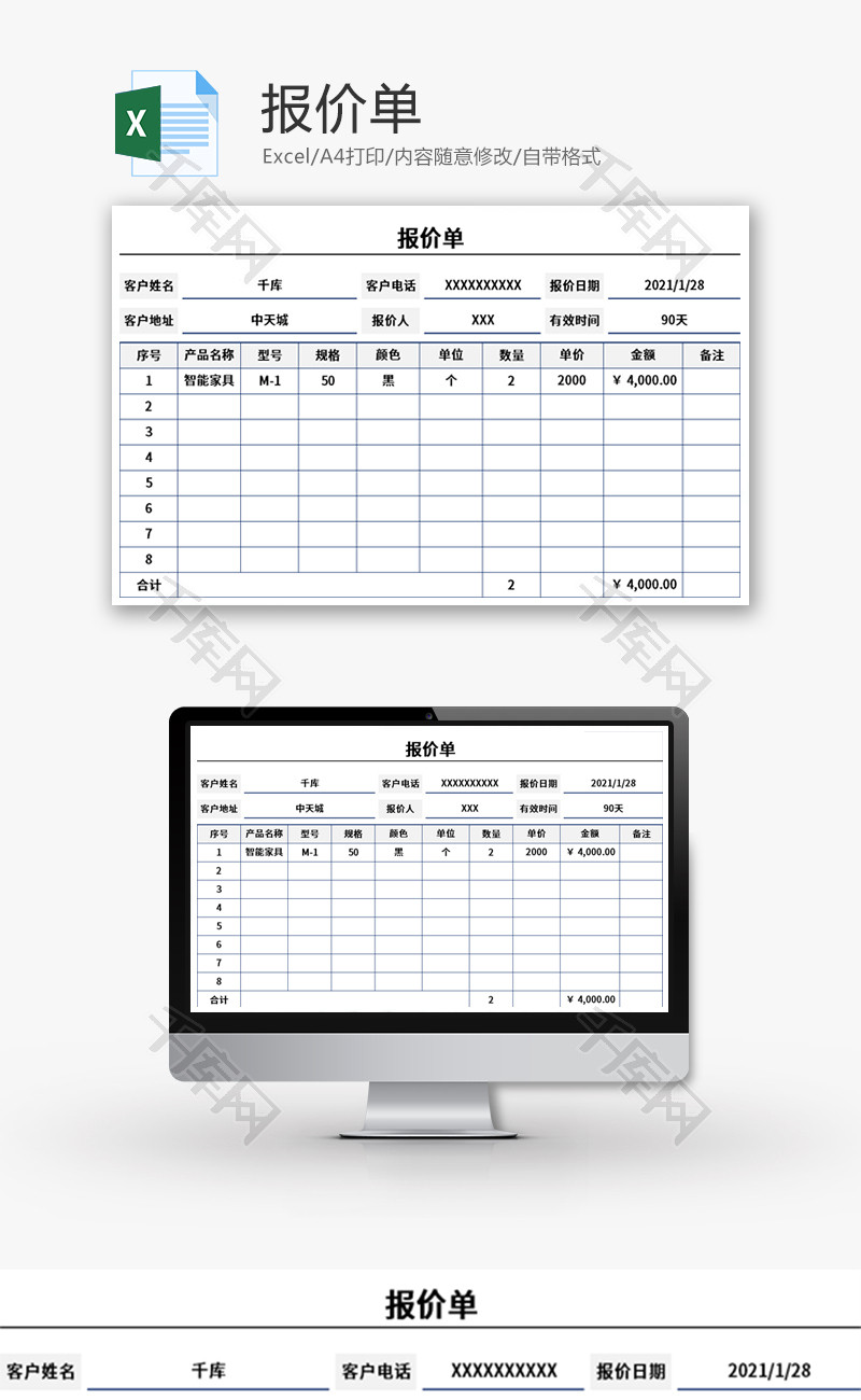 产品报价单Excel模板