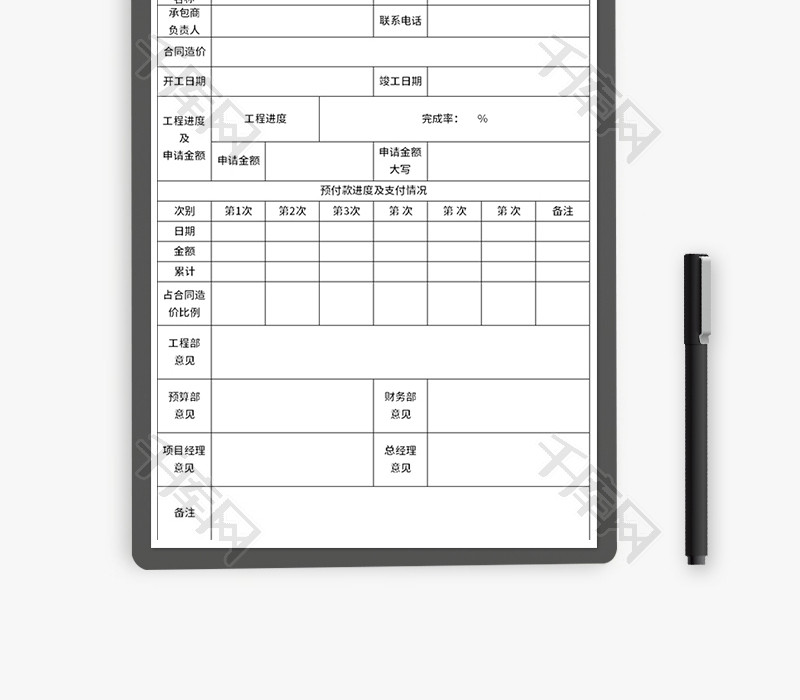 工程进度款申请表Excel模板