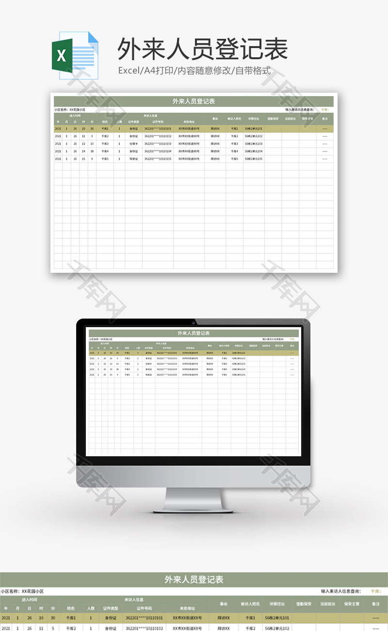 外来人员登记表Excel模板