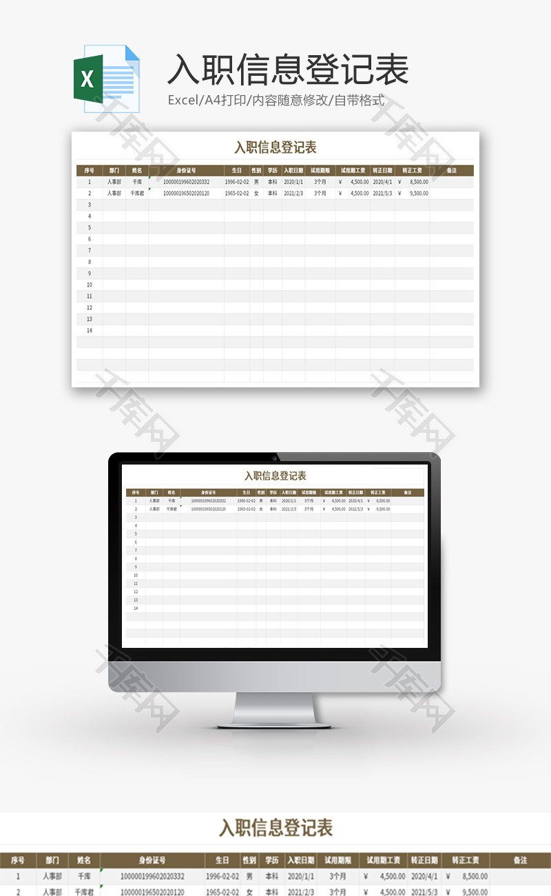 入职信息登记表Excel模板
