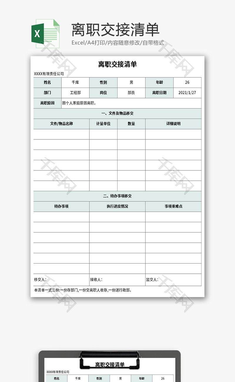 离职交接清单Excel模板