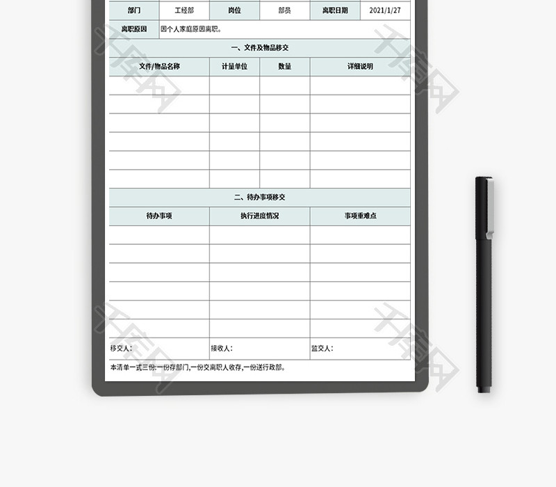 离职交接清单Excel模板