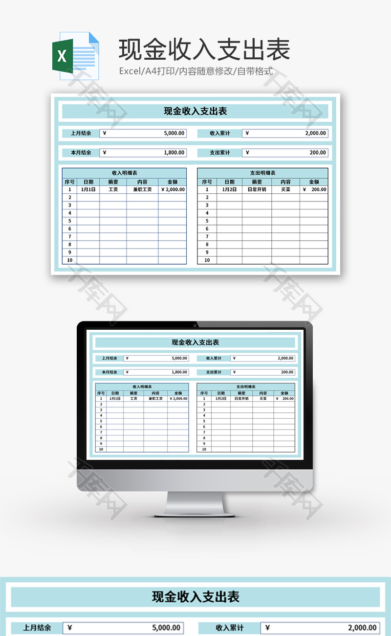 现金收入支出表Excel模板