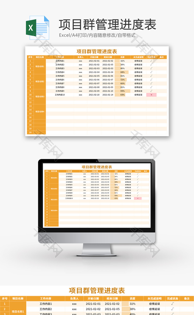 项目群管理进度表Excel模板
