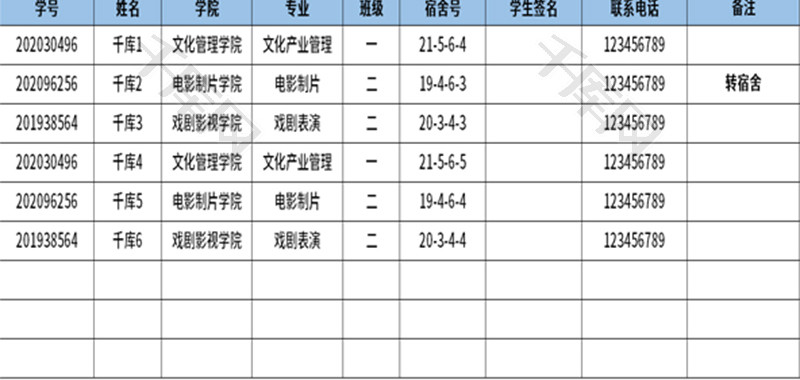 宿管处学生签到表Excel模板