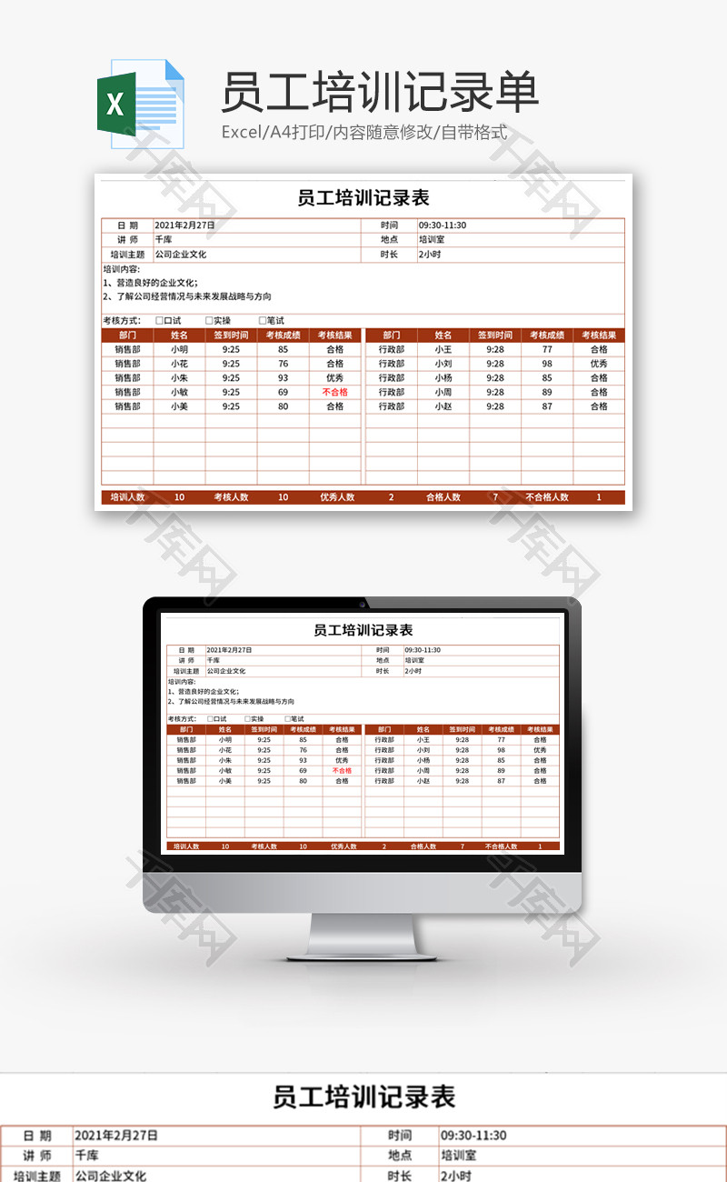 员工培训记录单Excel模板