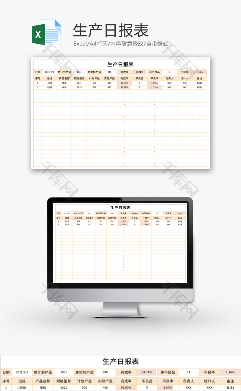 生产日报表Excel模板