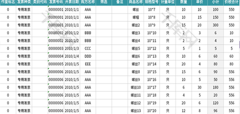 发票管理明细表Excel模板