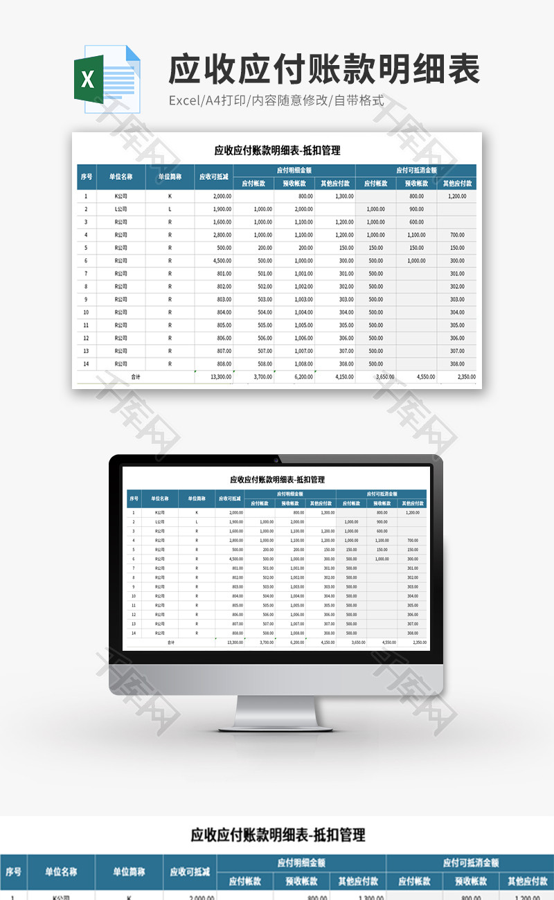 应收应付账款明细表Excel模