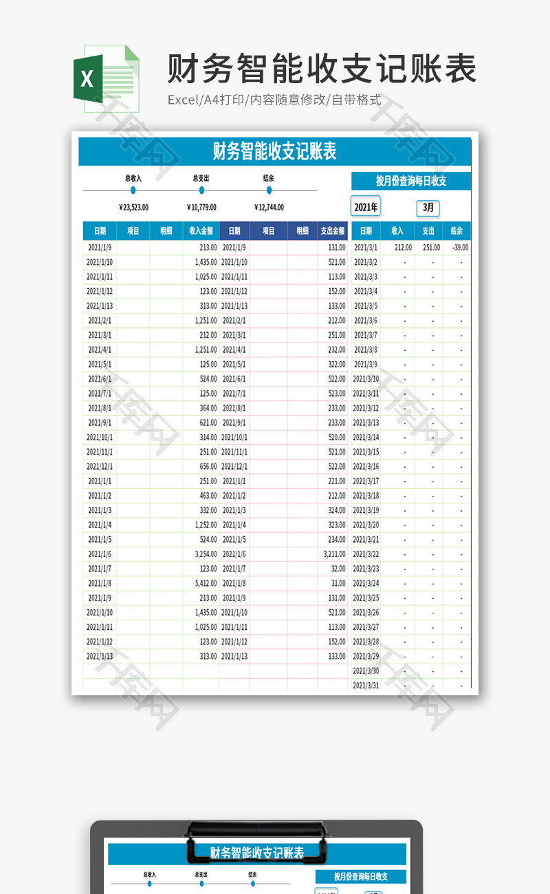 财务智能收支记账表Excel模板