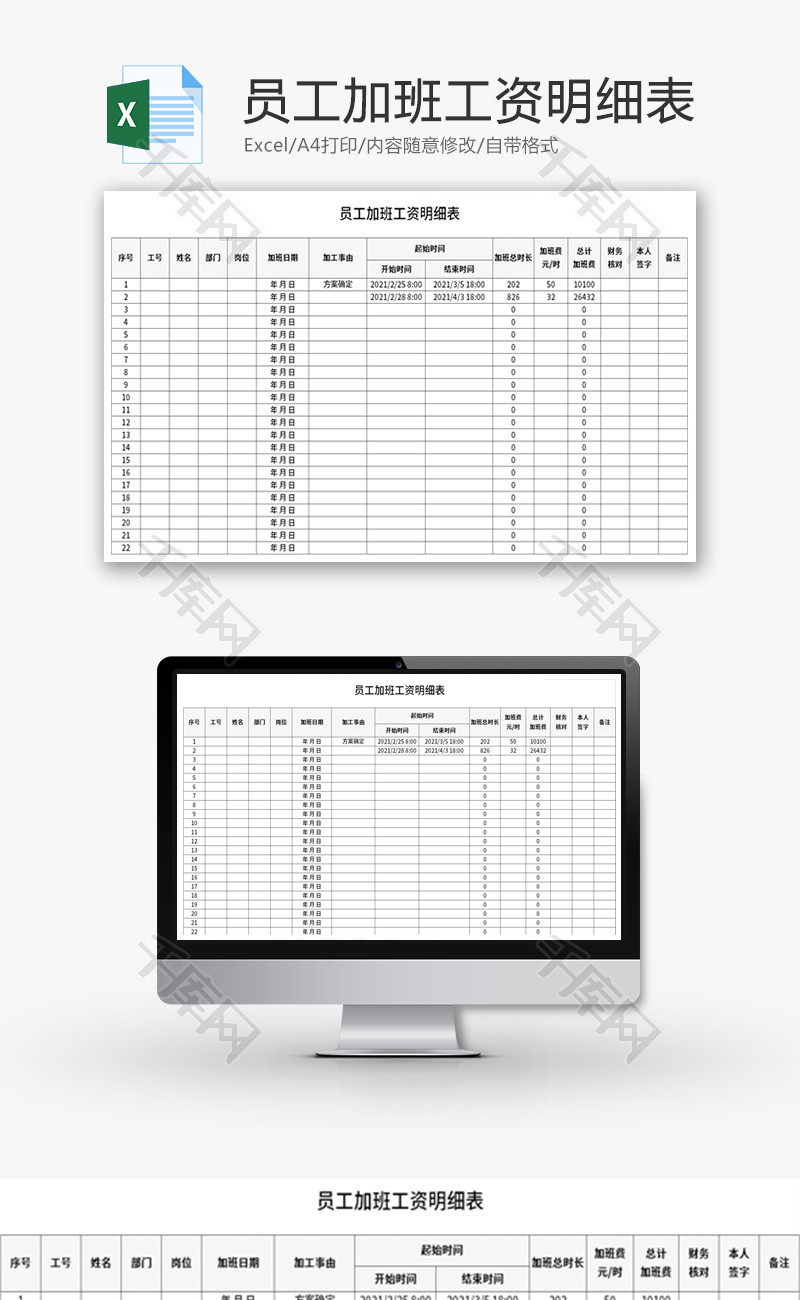 员工加班工资明细表Excel模板