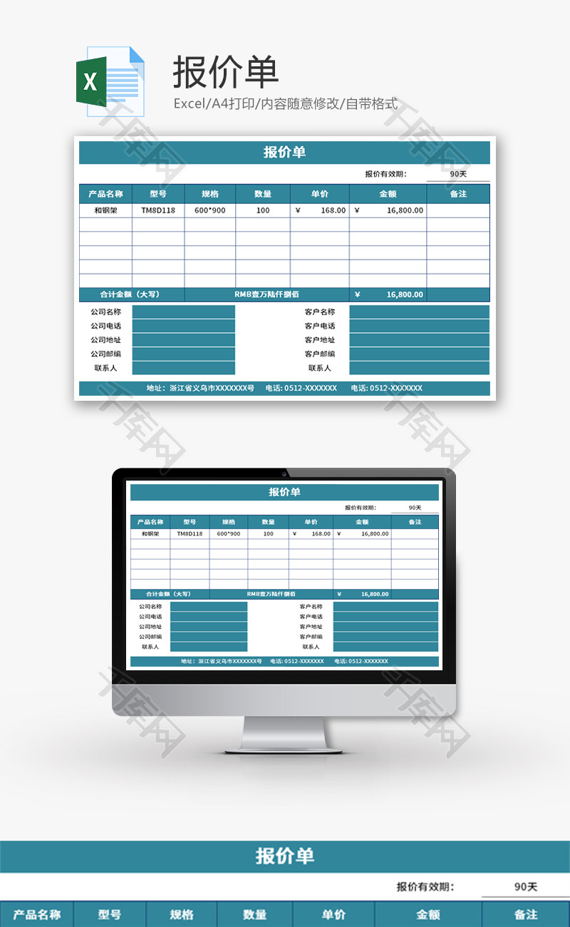 报价单Excel模板