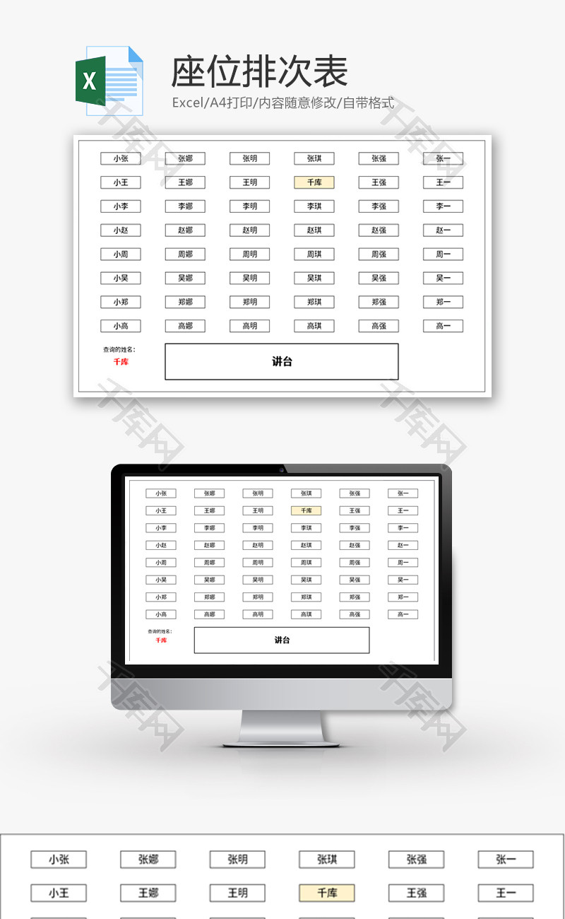 学校学生座位表Excel模板