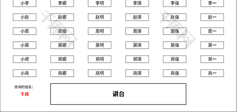 学校学生座位表Excel模板