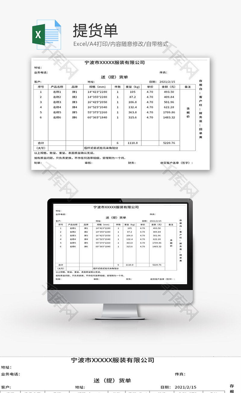 提货单Excel模板