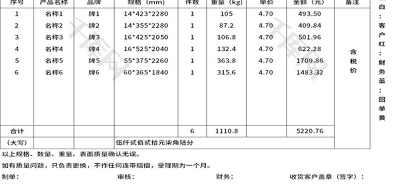 提货单Excel模板