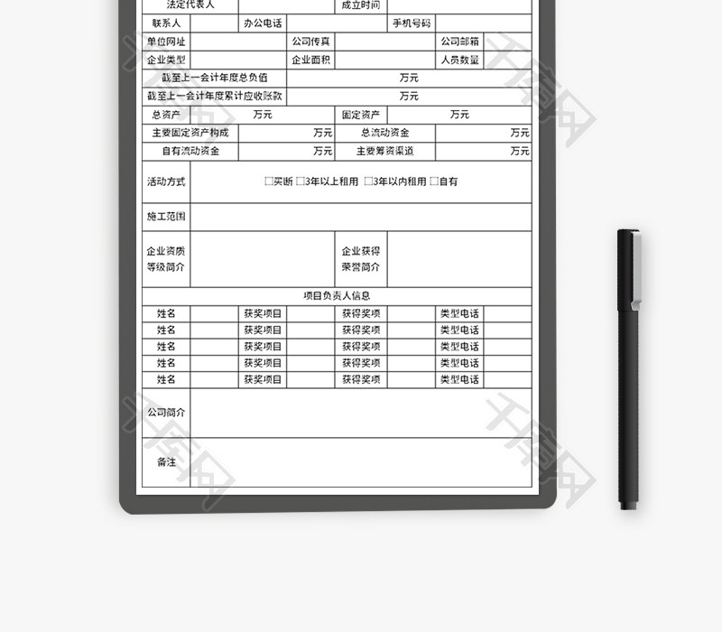 房地产供方信息记录表Excel模板