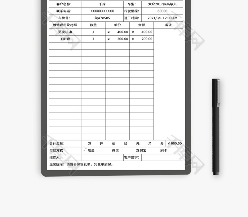 汽车维修结算单Excel模板