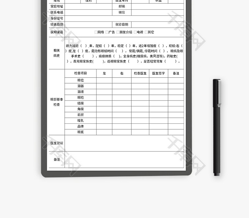 病历记录表Excel模板