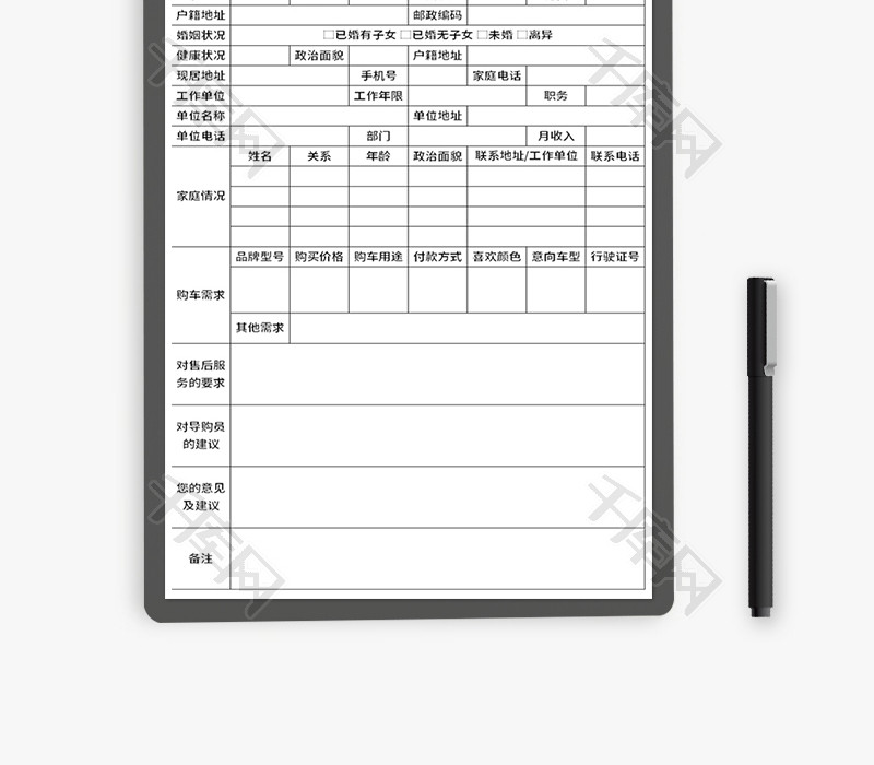 汽车店客户信息登记表Excel模板