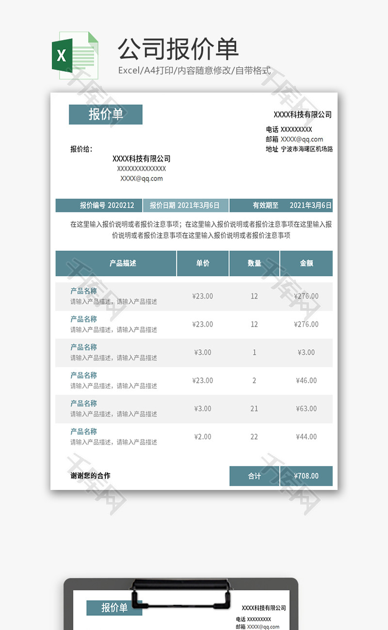 公司报价单Excel模板