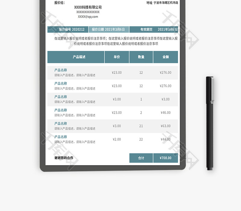 公司报价单Excel模板