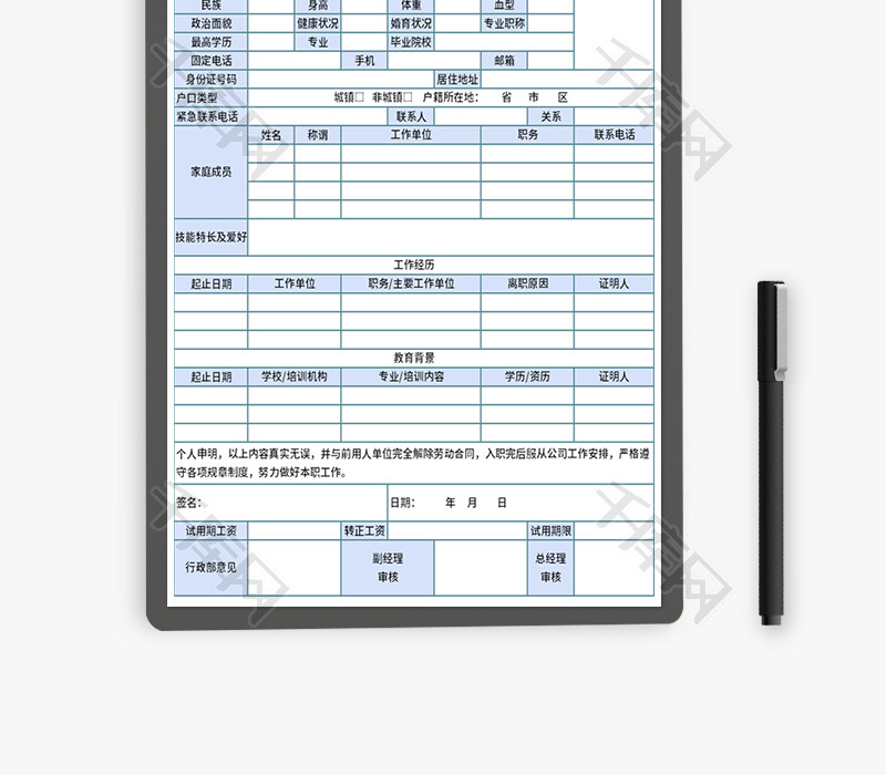 新员工入职申请表Excel模板