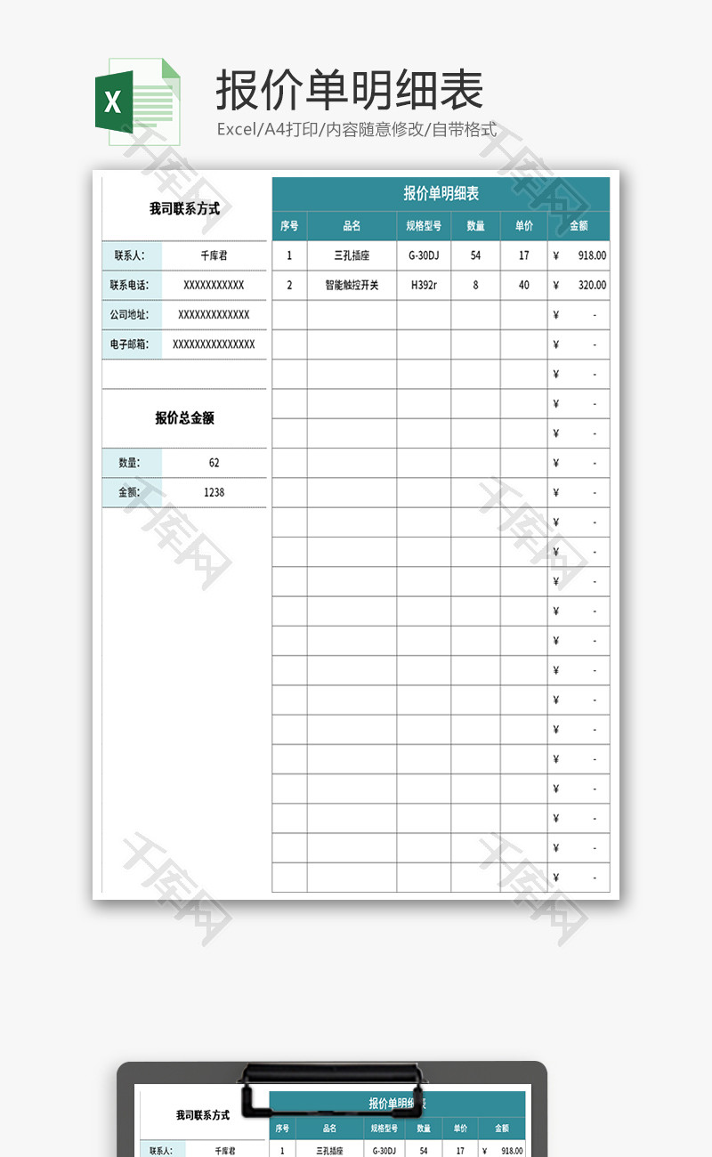 报价单明细表Excel模板