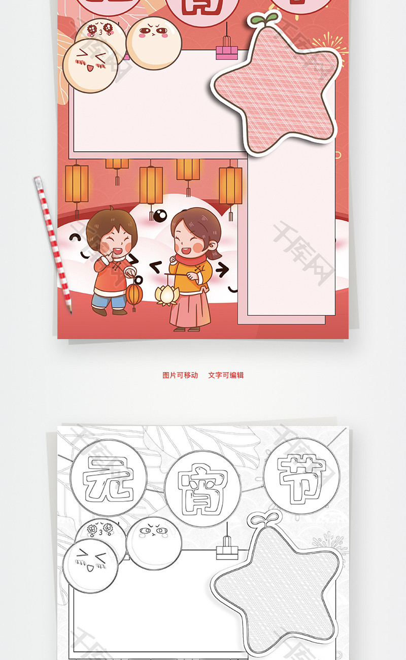 元宵节团员word手抄报_千库网(手抄报id:140454)