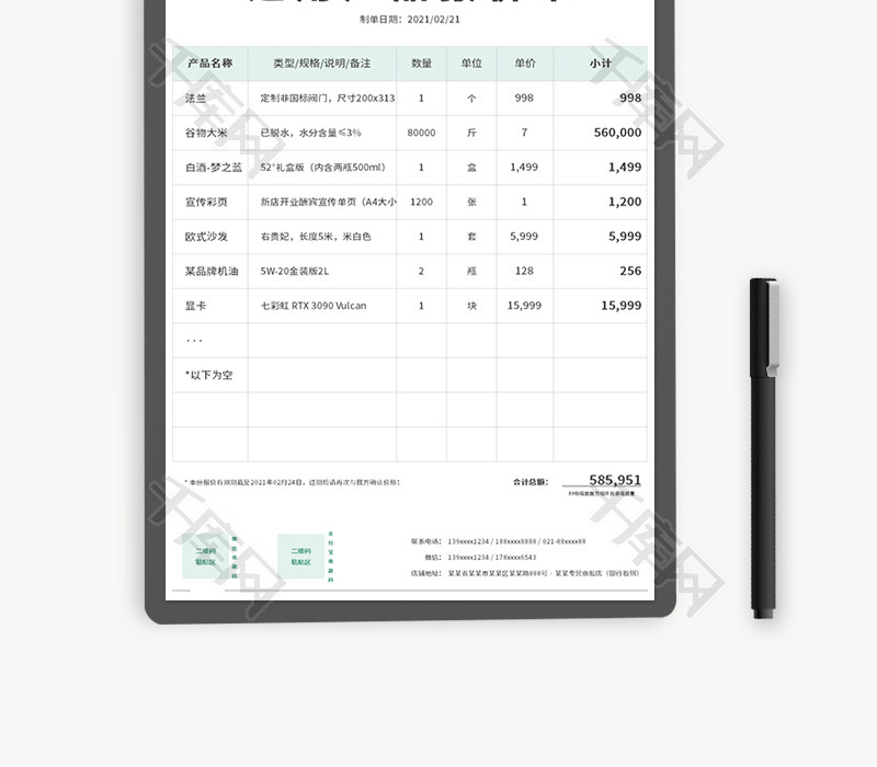 通用产品报价单Excel模板