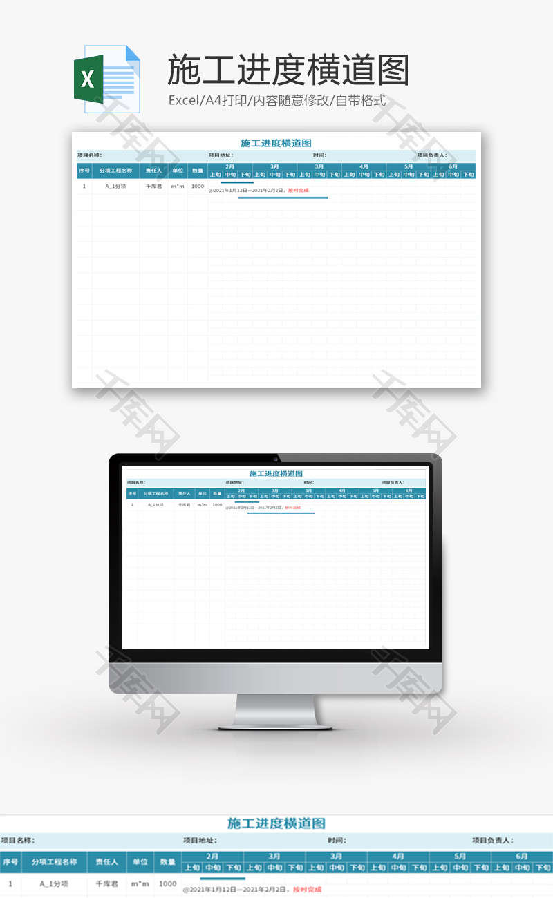 施工进度横道图Excel模板